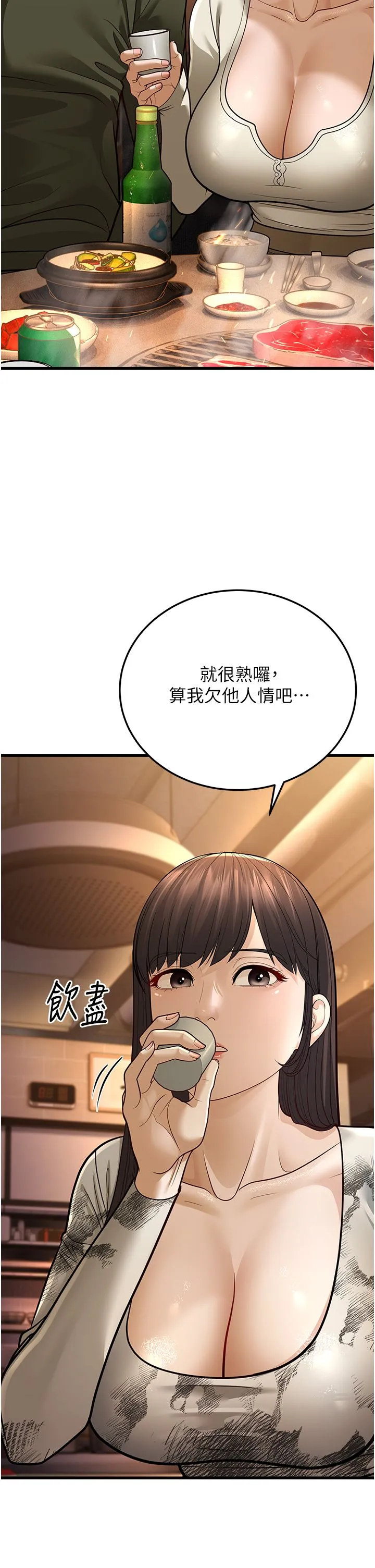 幼齿小阿姨 第10話-妳們想跟我玩3P? 第53页