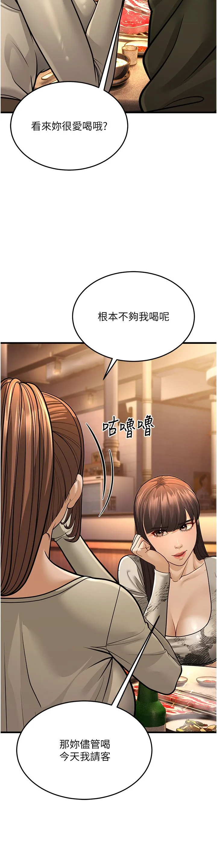 幼齿小阿姨 第10話-妳們想跟我玩3P? 第58页