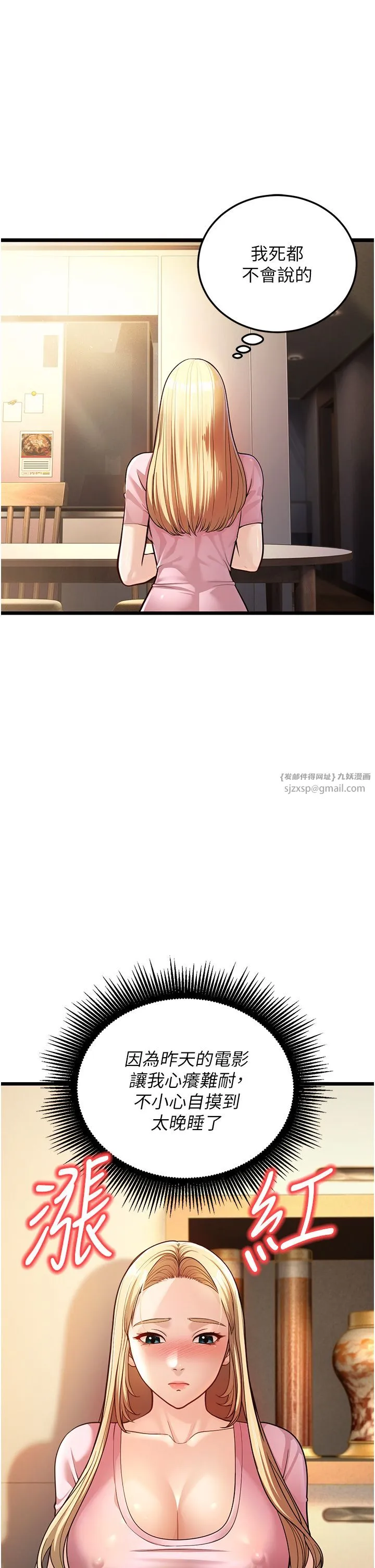 幼齿小阿姨 第3话-我竟然会对侄子兴奋… 第40页