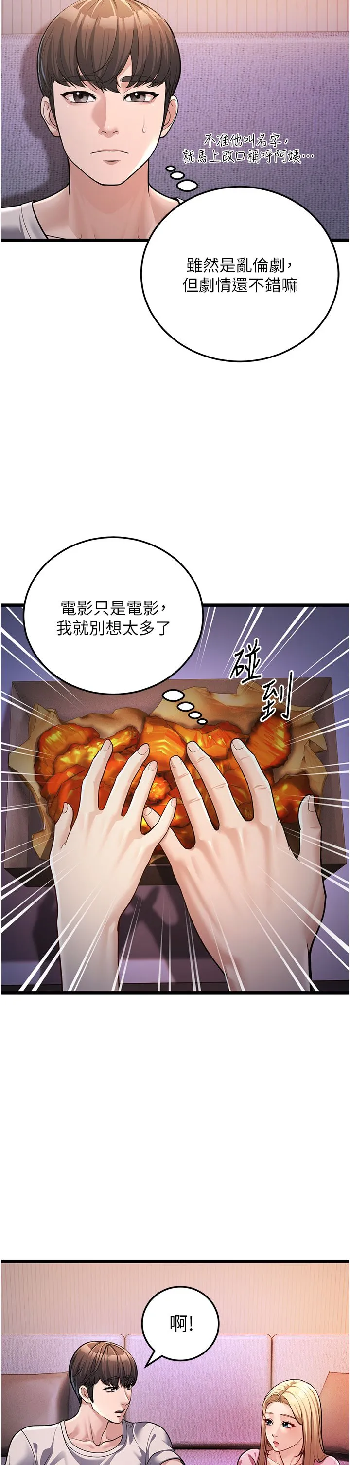 幼齿小阿姨 第3话-我竟然会对侄子兴奋… 第7页