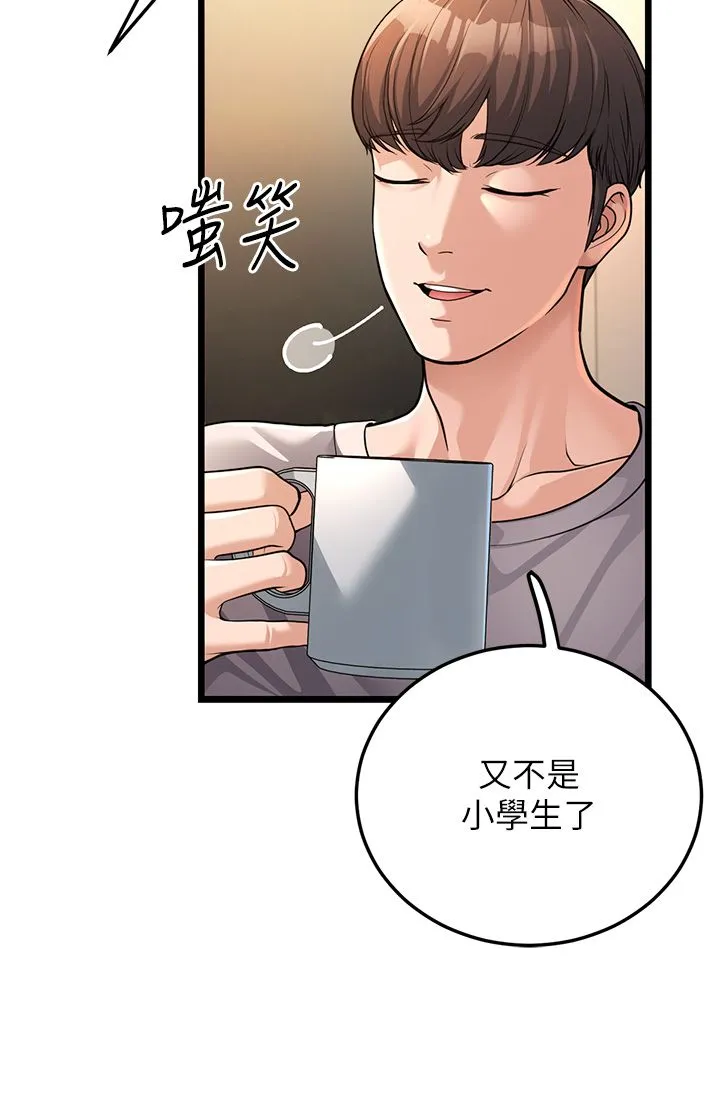 幼齿小阿姨 第3话-我竟然会对侄子兴奋… 第45页