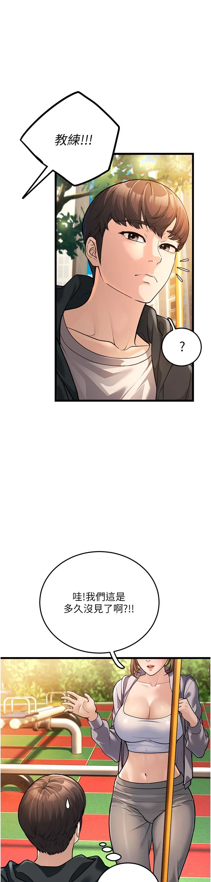 幼齿小阿姨 第3话-我竟然会对侄子兴奋… 第52页