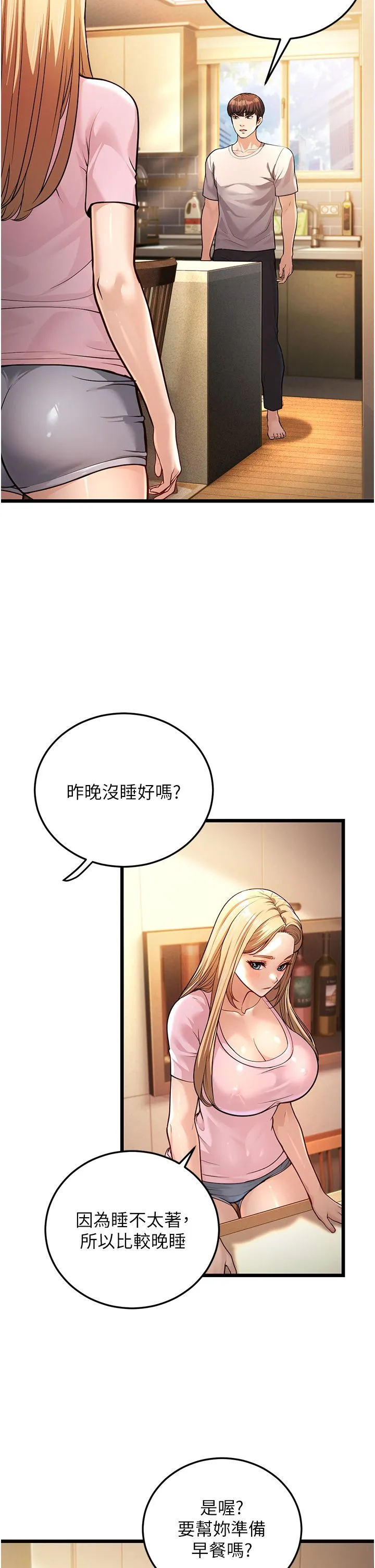 幼齿小阿姨 第3话-我竟然会对侄子兴奋… 第38页