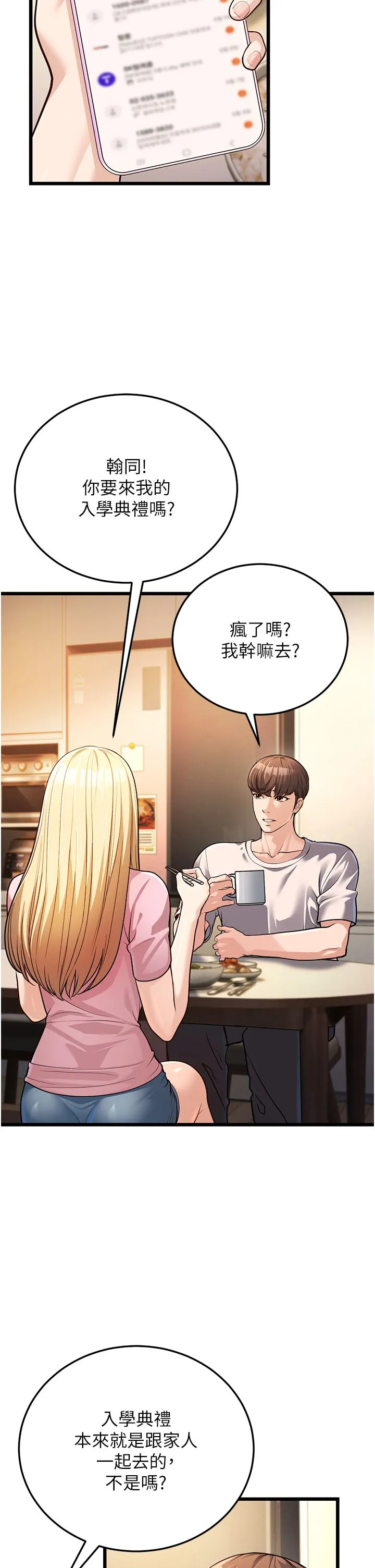 幼齿小阿姨 第3话-我竟然会对侄子兴奋… 第44页