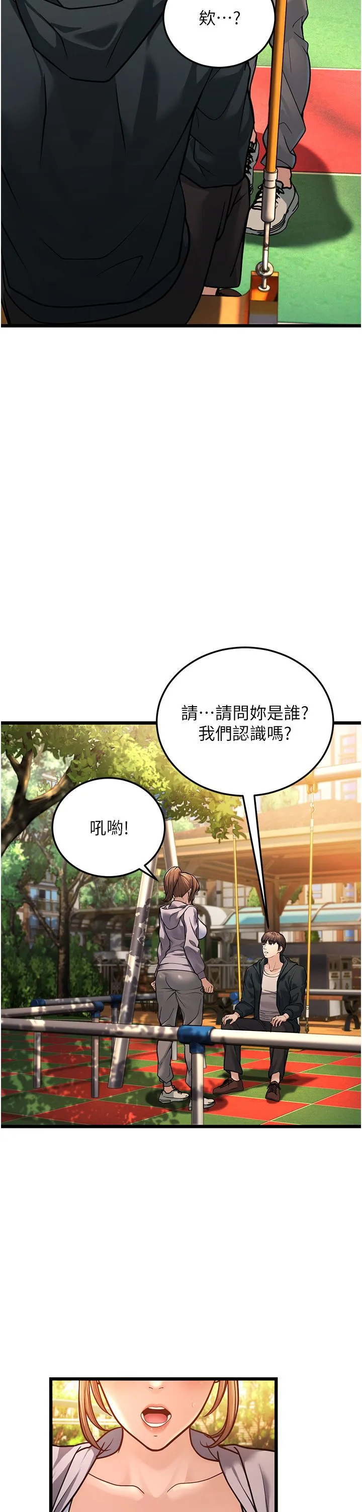 幼齿小阿姨 第3话-我竟然会对侄子兴奋… 第53页