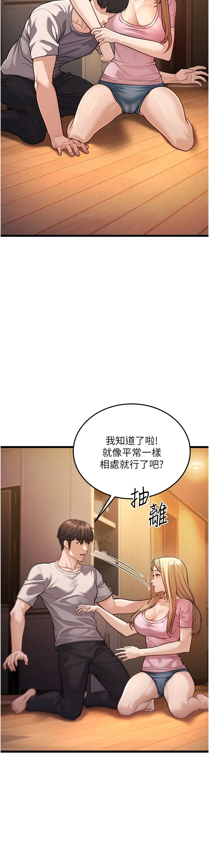 幼齿小阿姨 第3话-我竟然会对侄子兴奋… 第27页