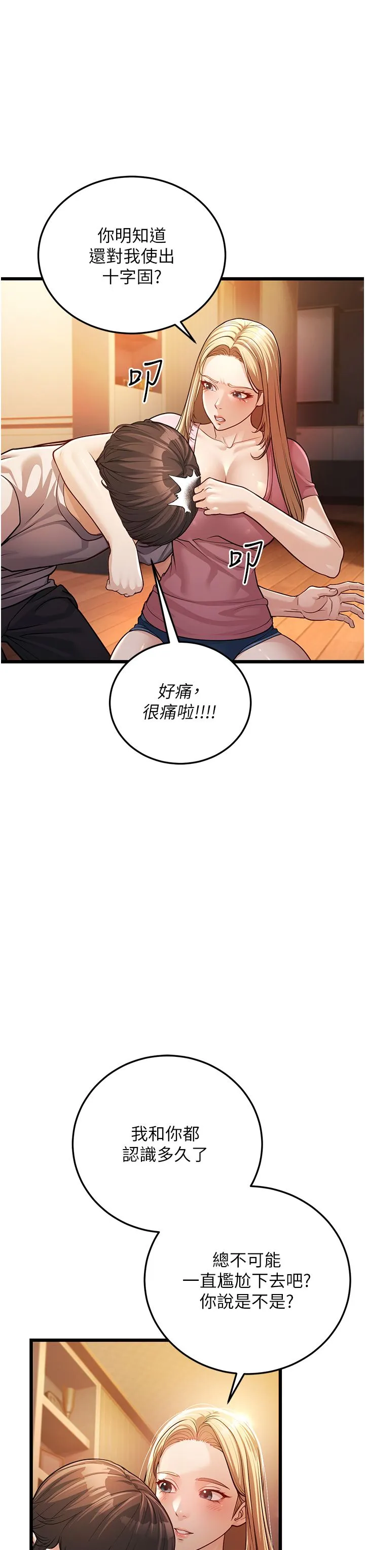 幼齿小阿姨 第3话-我竟然会对侄子兴奋… 第25页