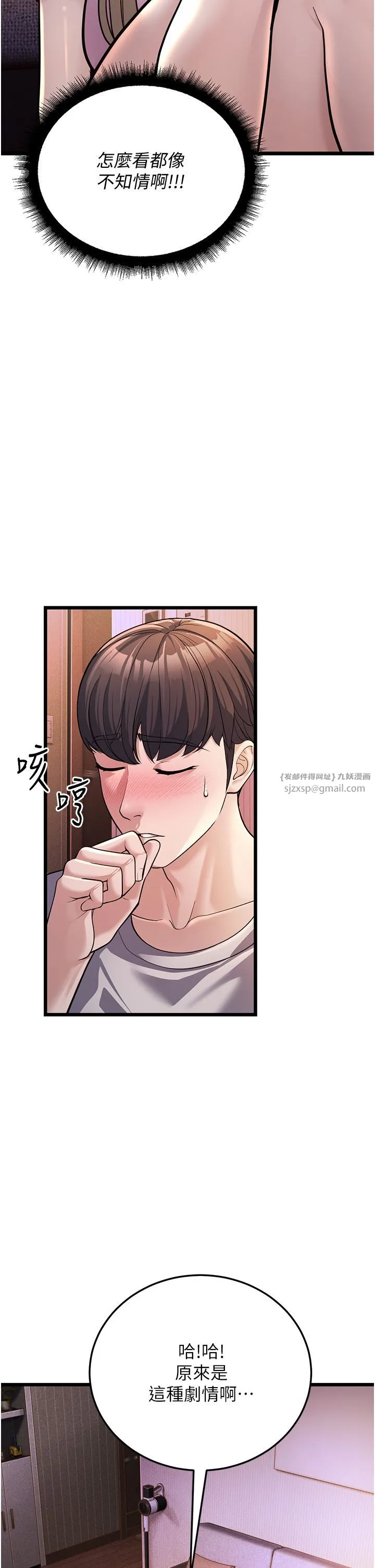 幼齿小阿姨 第3话-我竟然会对侄子兴奋… 第2页