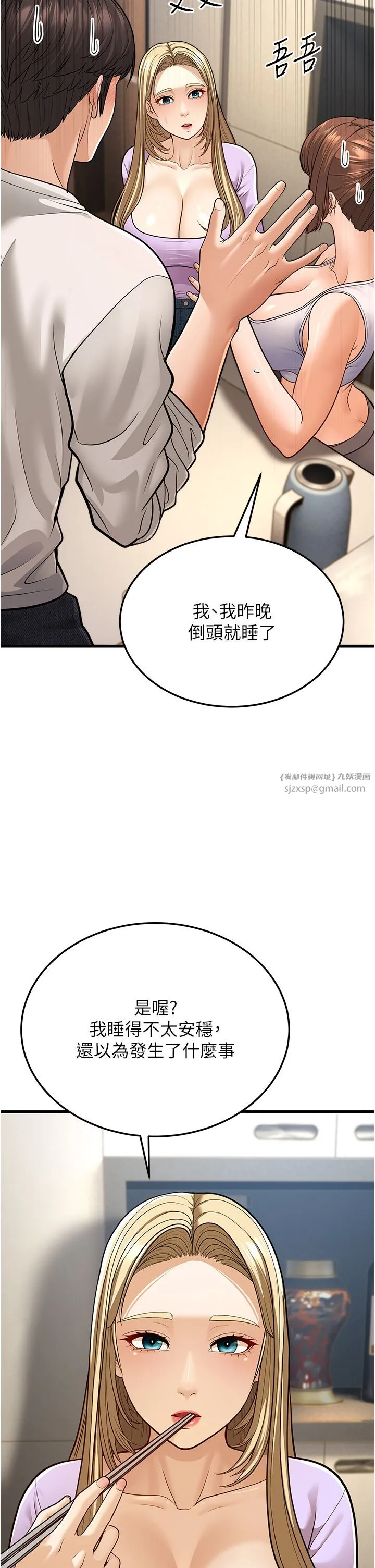 幼齿小阿姨 第8話-桌底下的情色愛撫 第51页