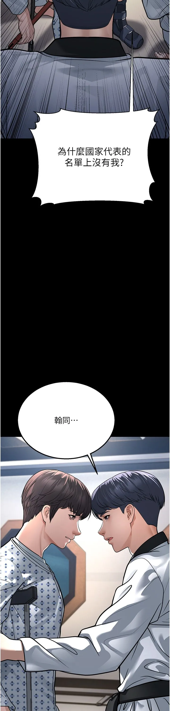 幼齿小阿姨 第8話-桌底下的情色愛撫 第16页
