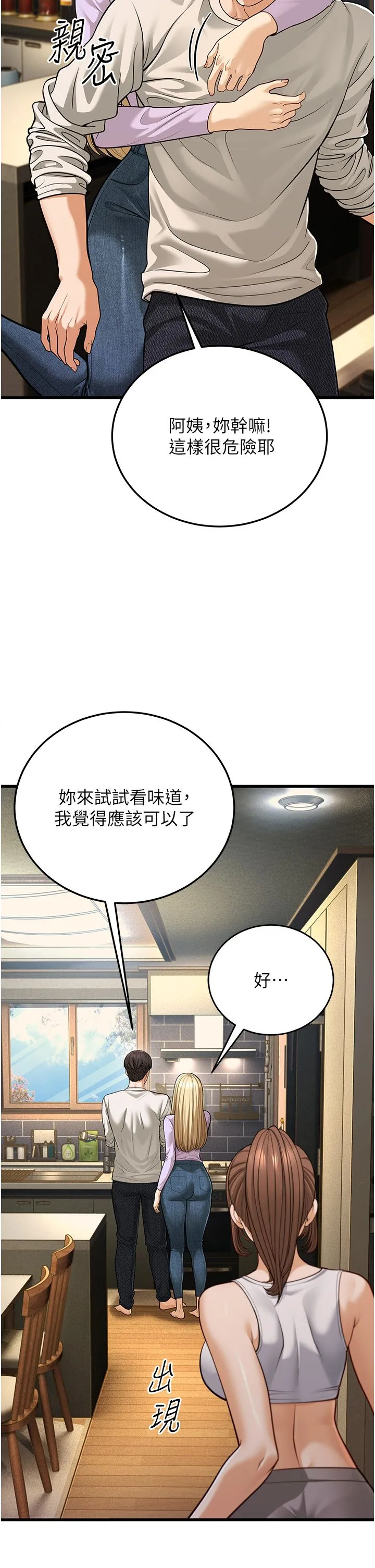 幼齿小阿姨 第8話-桌底下的情色愛撫 第44页