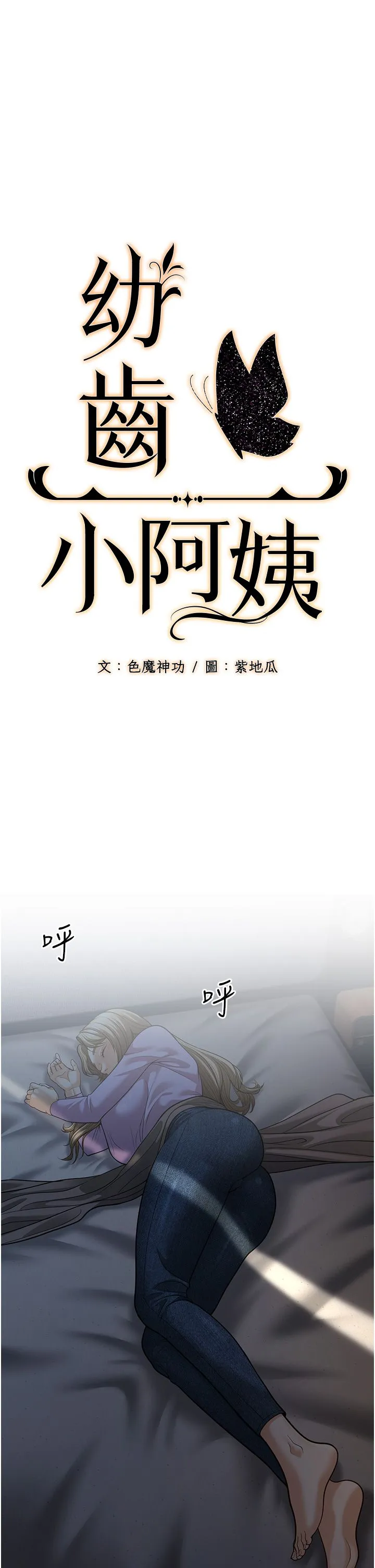 幼齿小阿姨 第8話-桌底下的情色愛撫 第39页