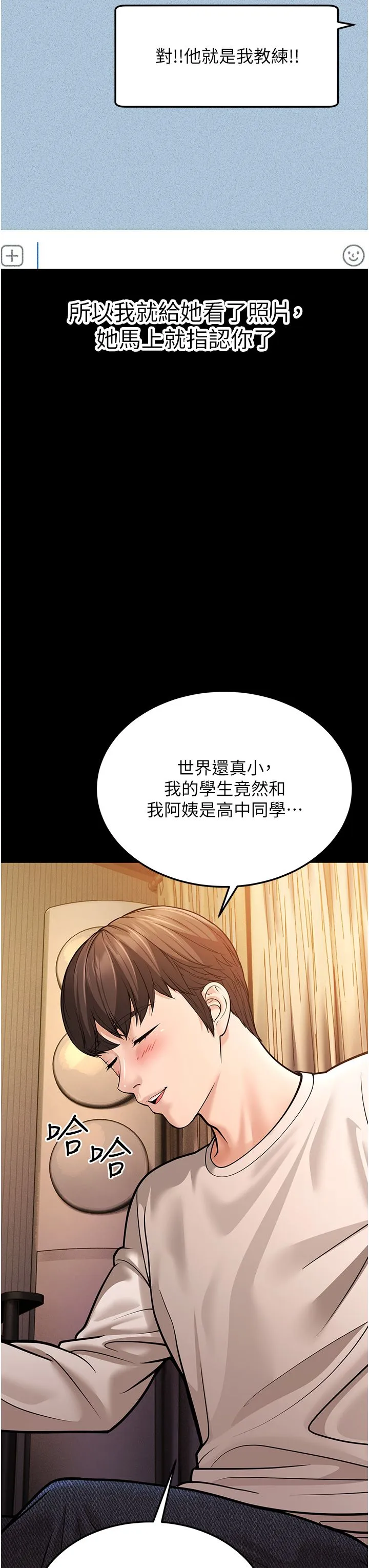 幼齿小阿姨 第6话-教练，你下面怎么瞭? 第13页