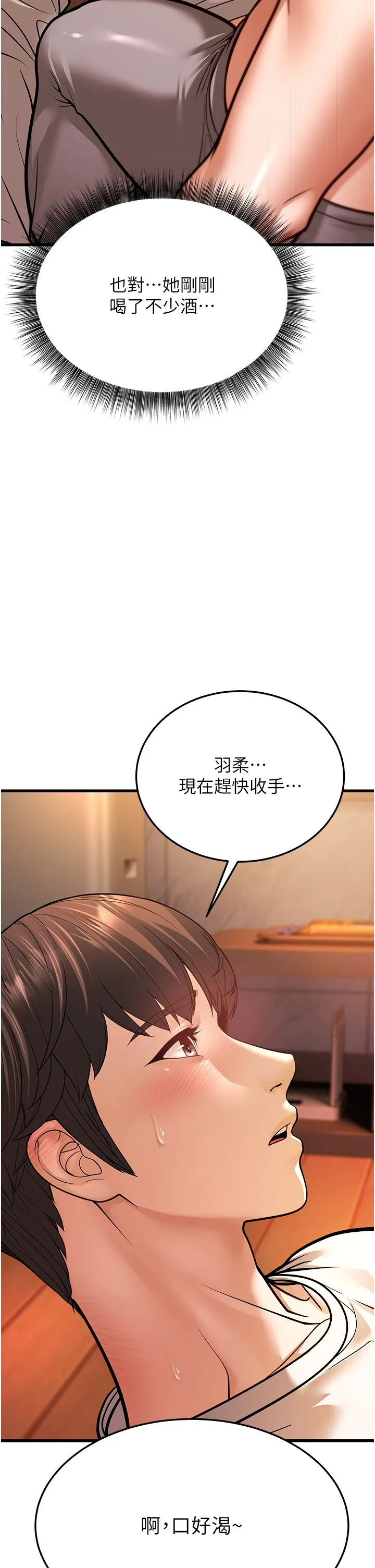 幼齿小阿姨 第6话-教练，你下面怎么瞭? 第63页