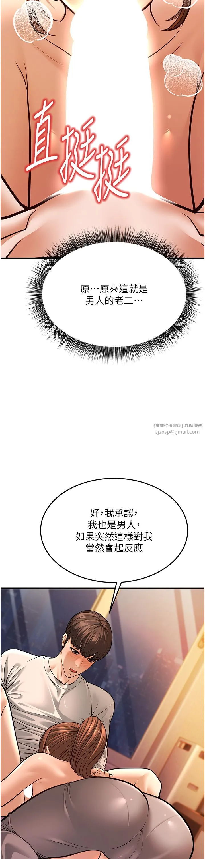 幼齿小阿姨 第6话-教练，你下面怎么瞭? 第57页