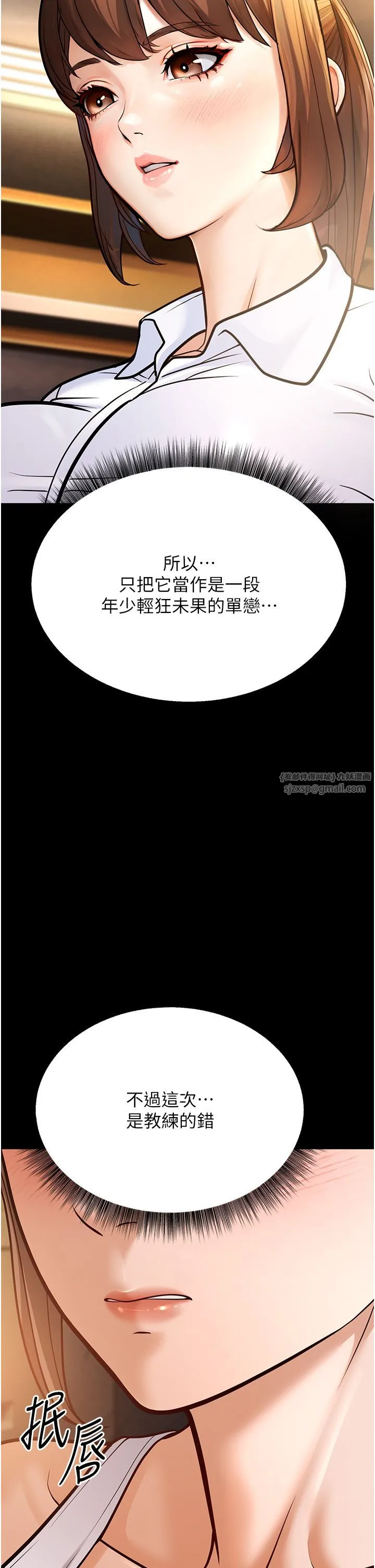 幼齿小阿姨 第6话-教练，你下面怎么瞭? 第43页
