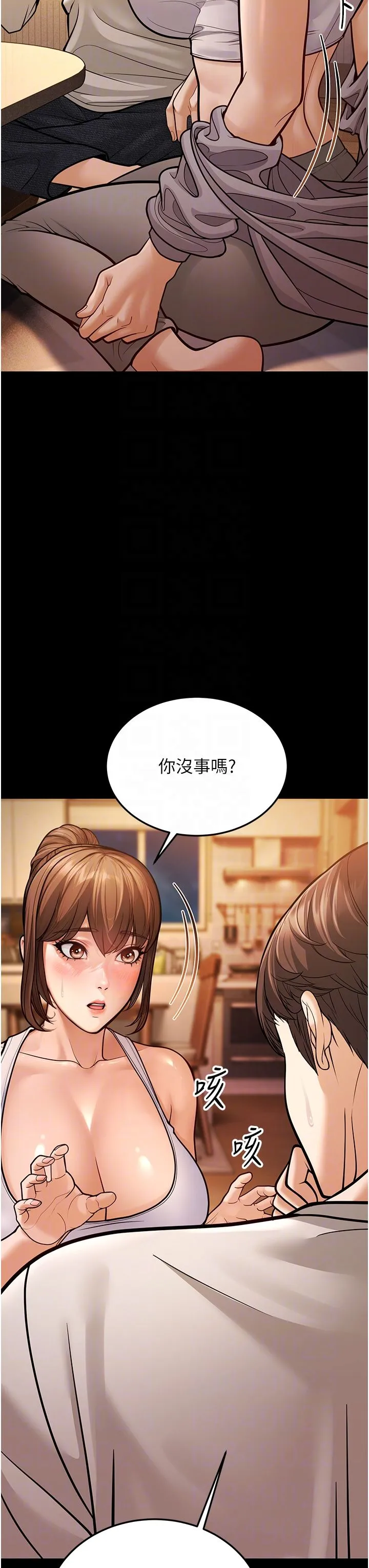 幼齿小阿姨 第6话-教练，你下面怎么瞭? 第32页