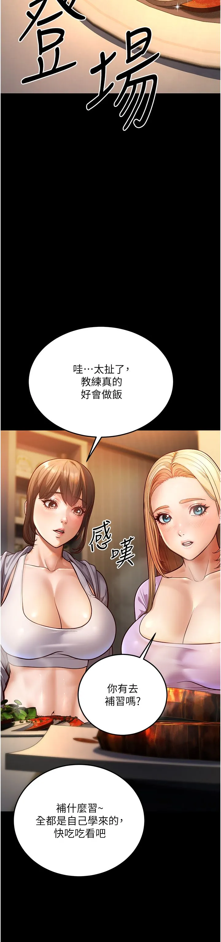 幼齿小阿姨 第6话-教练，你下面怎么瞭? 第3页