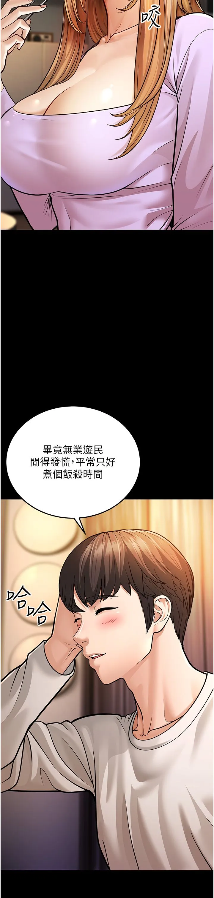 幼齿小阿姨 第6话-教练，你下面怎么瞭? 第7页