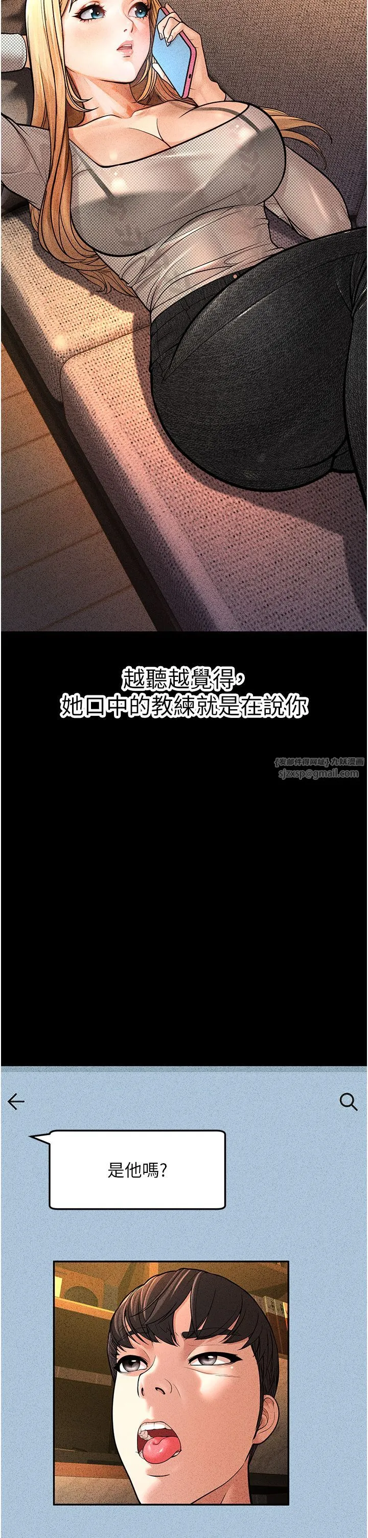 幼齿小阿姨 第6话-教练，你下面怎么瞭? 第12页