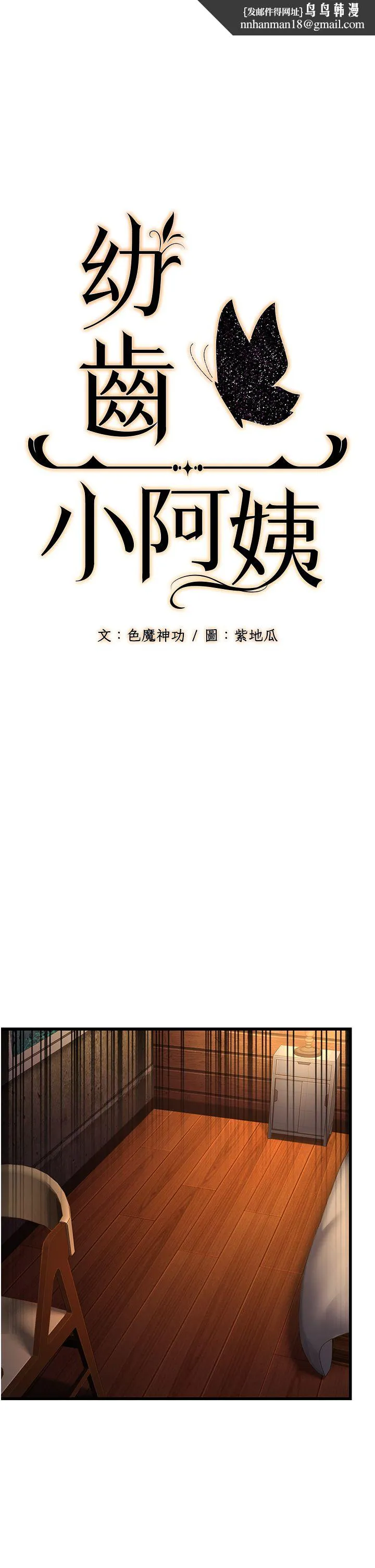 幼齿小阿姨 第12話-令人血脈賁張的女女性愛 第1页