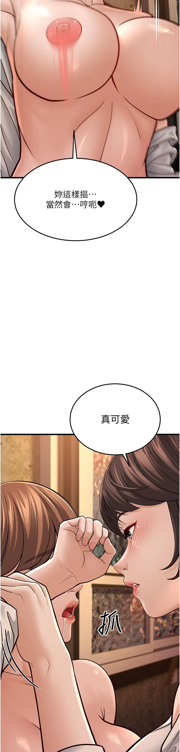幼齿小阿姨 第12話-令人血脈賁張的女女性愛 第31页