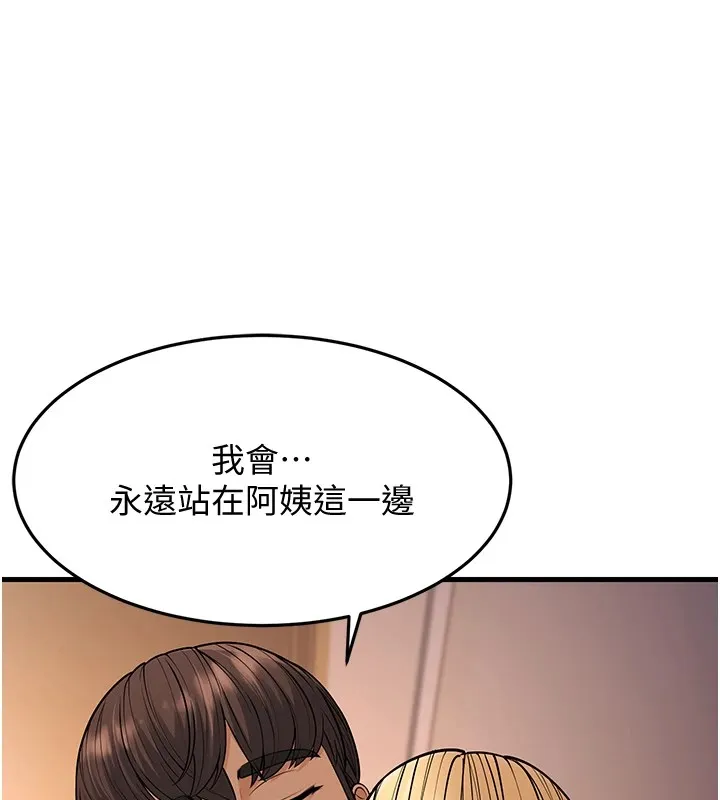 幼齿小阿姨 第22話-我會永遠站在阿姨這邊 第172页