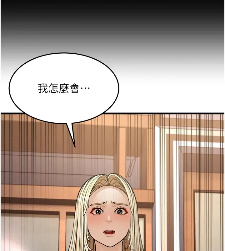 幼齿小阿姨 第22話-我會永遠站在阿姨這邊 第159页