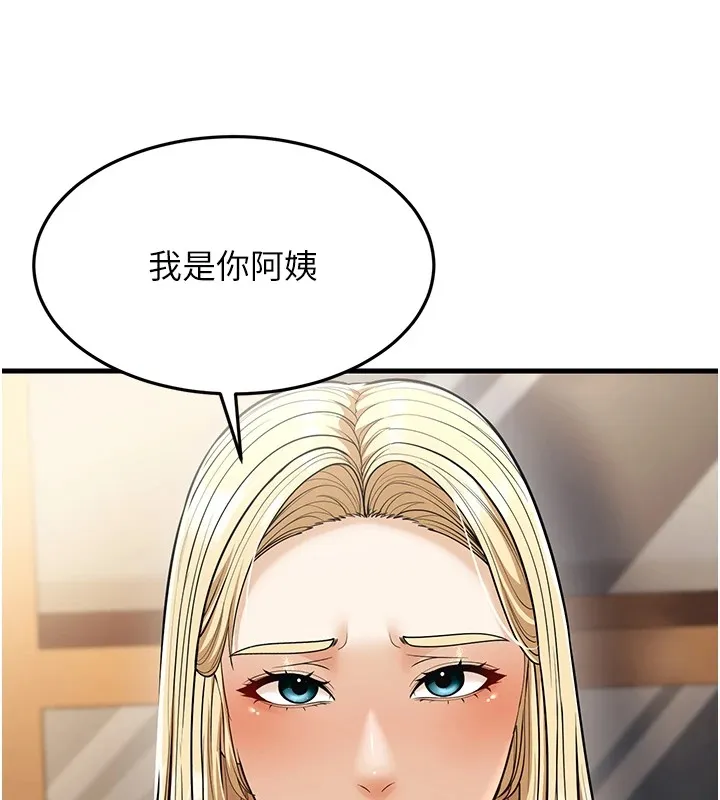 幼齿小阿姨 第22話-我會永遠站在阿姨這邊 第43页