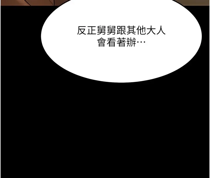 幼齿小阿姨 第22話-我會永遠站在阿姨這邊 第73页