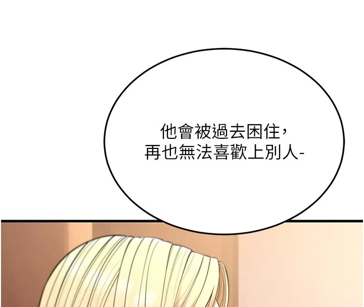 幼齿小阿姨 第22話-我會永遠站在阿姨這邊 第16页