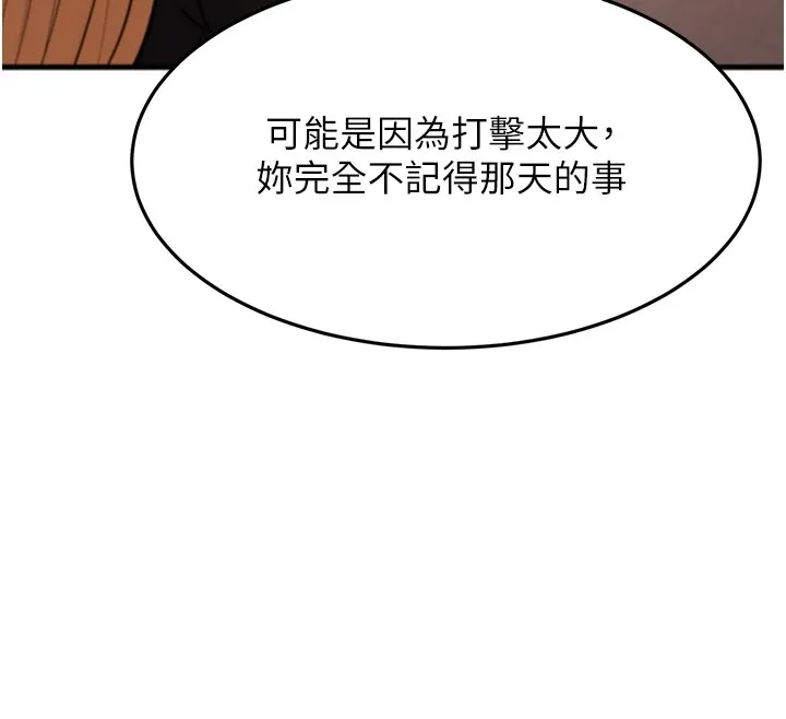 幼齿小阿姨 第22話-我會永遠站在阿姨這邊 第164页