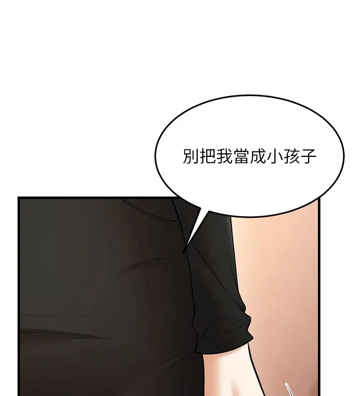 幼齿小阿姨 第22話-我會永遠站在阿姨這邊 第41页