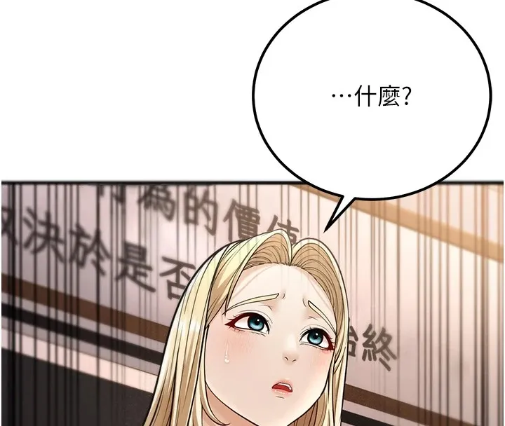 幼齿小阿姨 第22話-我會永遠站在阿姨這邊 第4页