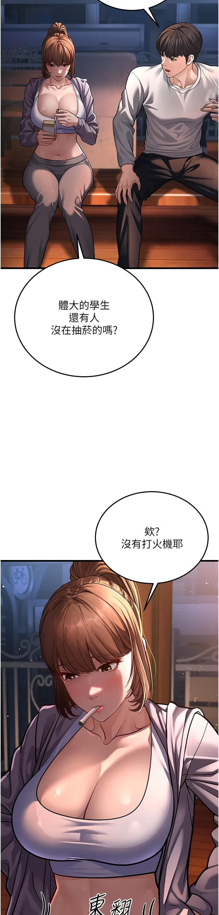 幼齿小阿姨 第7话-阿姨醒来前得快点射…! 第73页