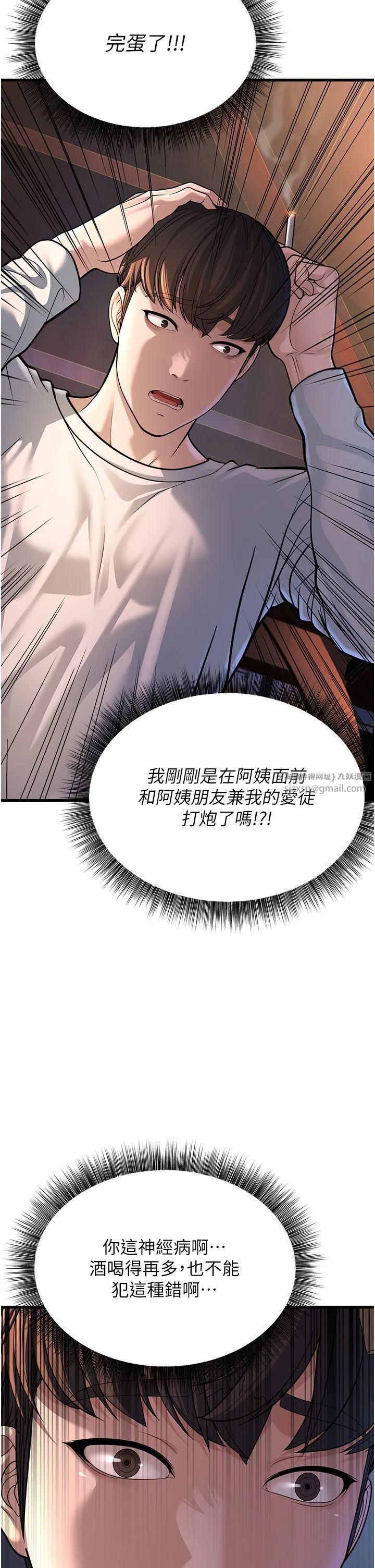 幼齿小阿姨 第7话-阿姨醒来前得快点射…! 第70页