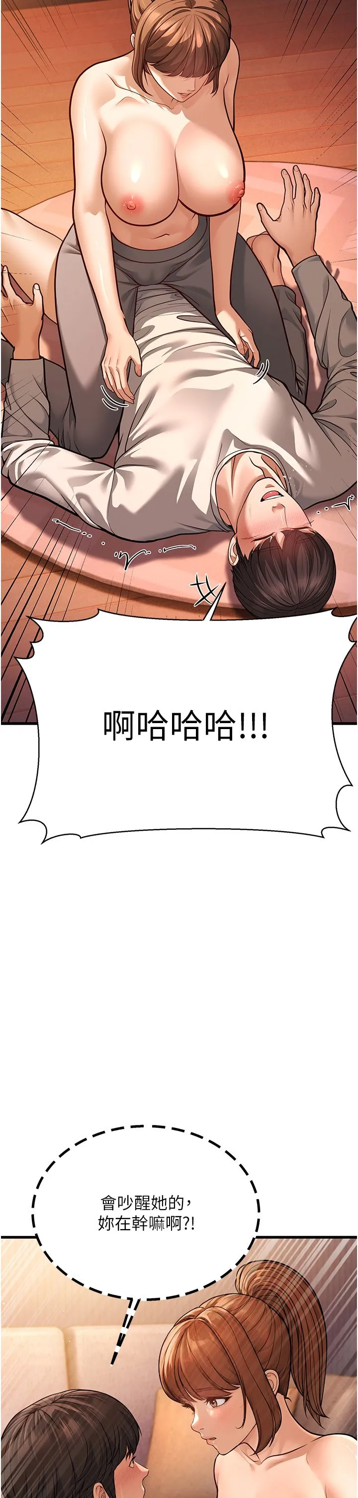 幼齿小阿姨 第7话-阿姨醒来前得快点射…! 第12页