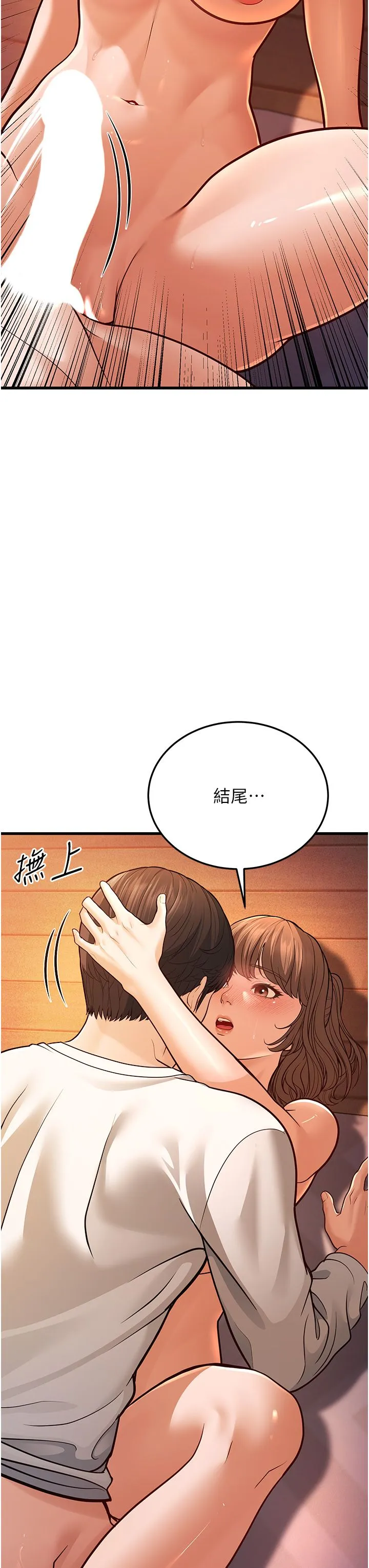 幼齿小阿姨 第7话-阿姨醒来前得快点射…! 第60页