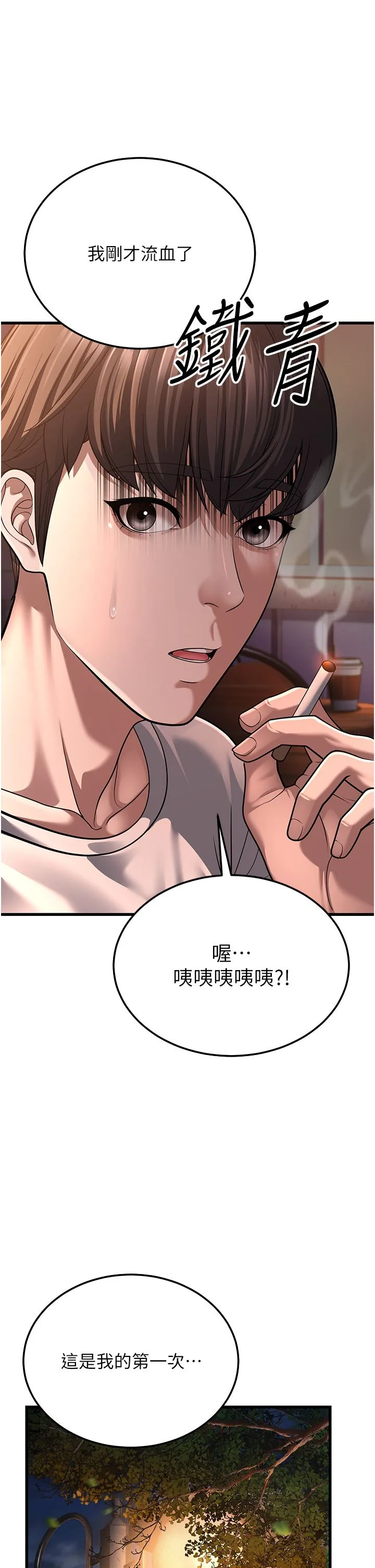 幼齿小阿姨 第7话-阿姨醒来前得快点射…! 第77页