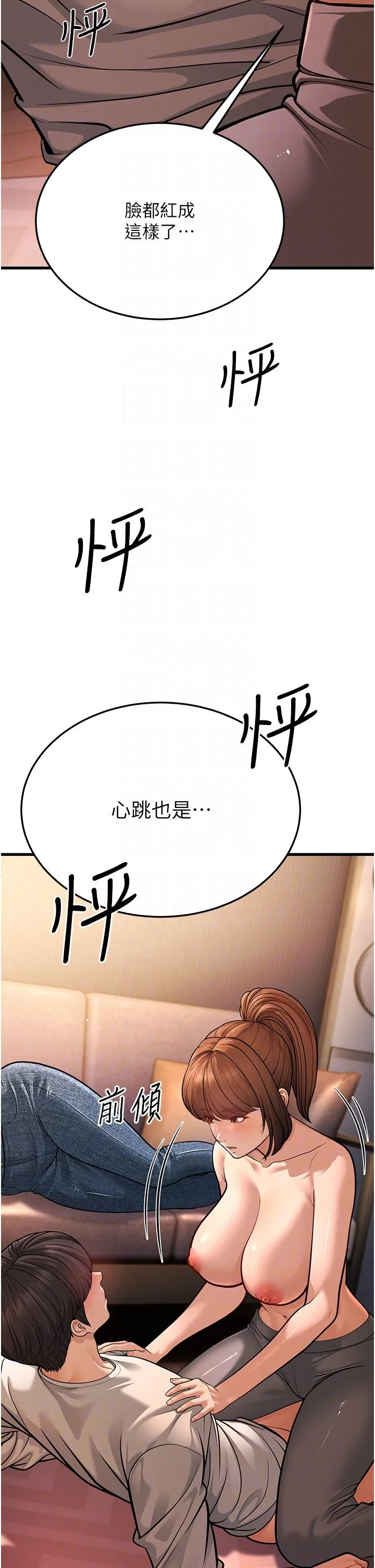 幼齿小阿姨 第7话-阿姨醒来前得快点射…! 第14页