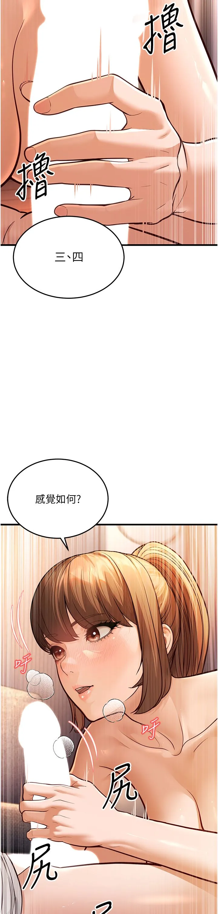 幼齿小阿姨 第7话-阿姨醒来前得快点射…! 第31页