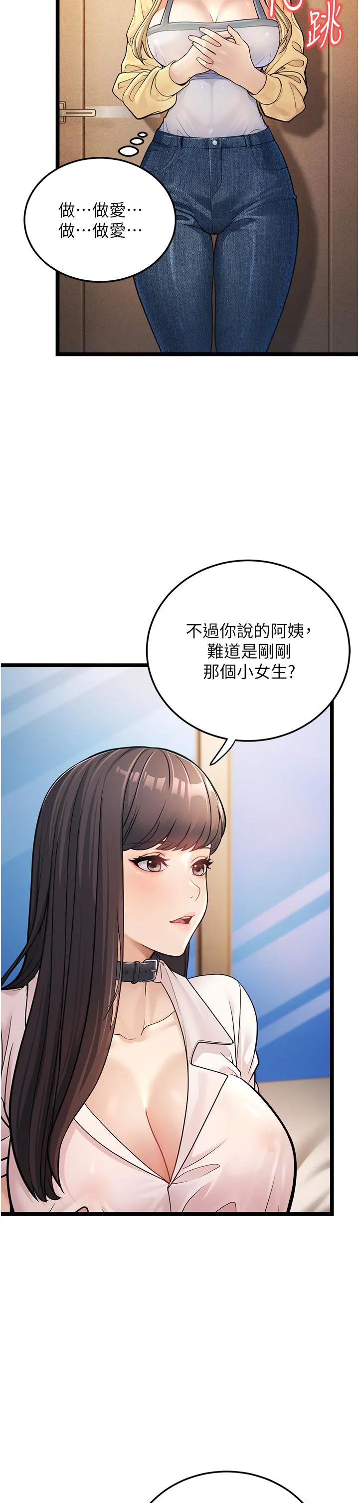 幼齿小阿姨 第1话-在阿姨面前口爆炮友 第41页