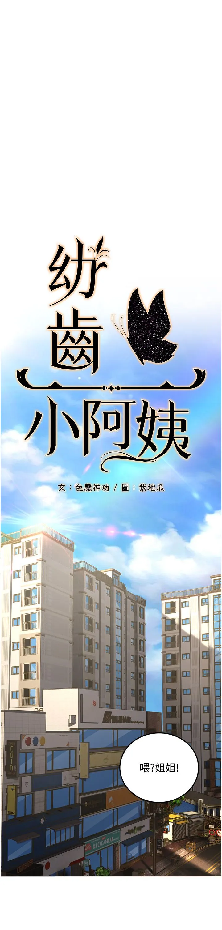 幼齿小阿姨 第1话-在阿姨面前口爆炮友 第16页