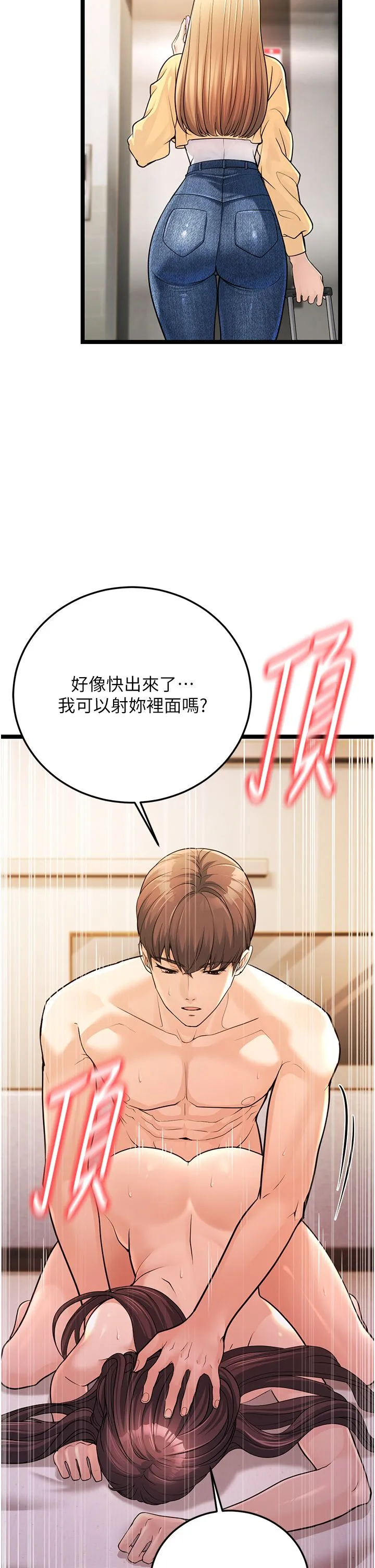 幼齿小阿姨 第1话-在阿姨面前口爆炮友 第21页