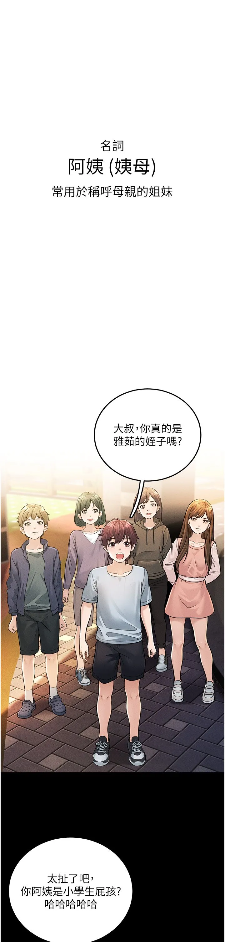 幼齿小阿姨 第1话-在阿姨面前口爆炮友 第1页
