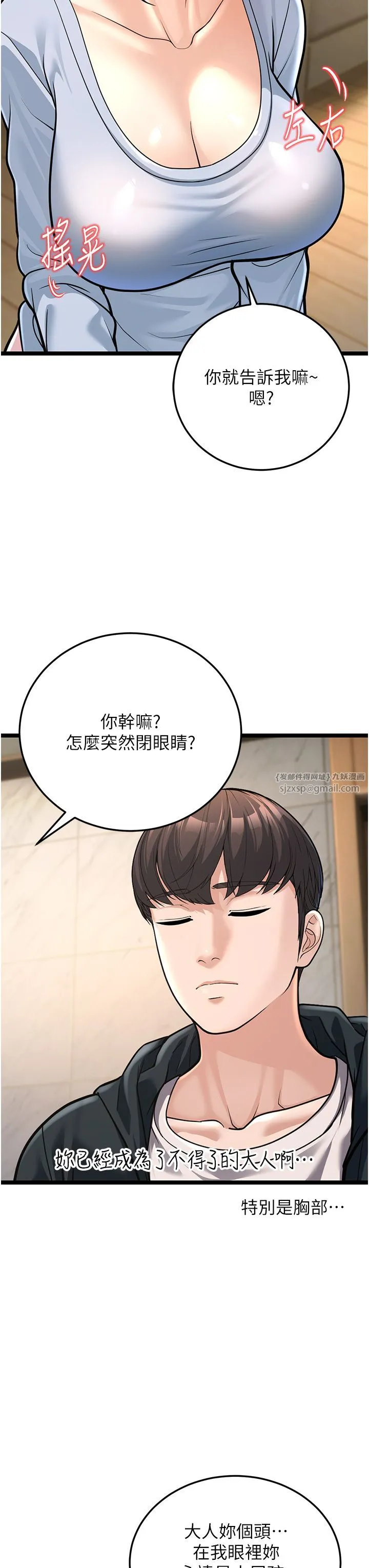 幼齿小阿姨 第1话-在阿姨面前口爆炮友 第78页