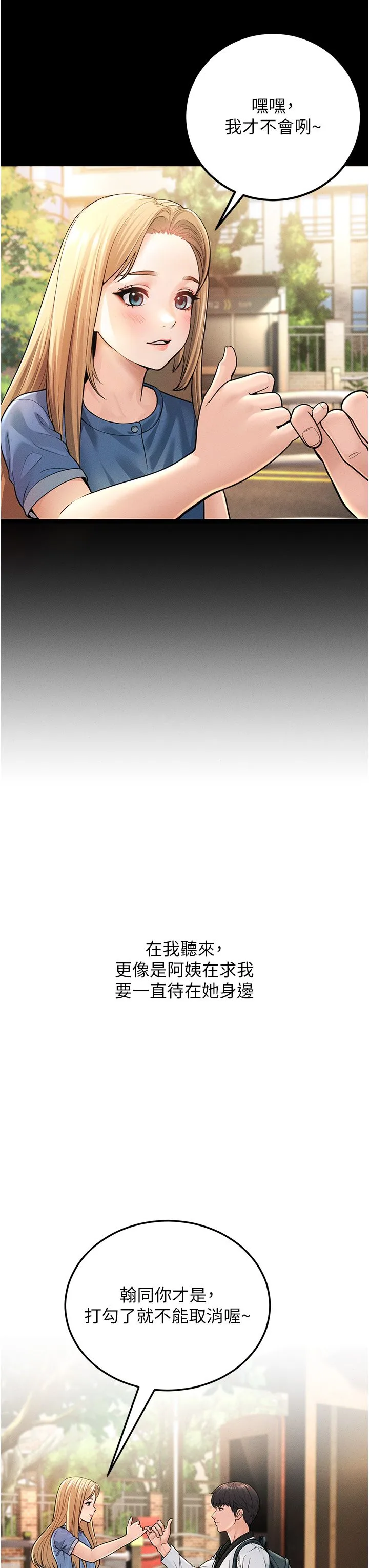 幼齿小阿姨 第1话-在阿姨面前口爆炮友 第14页