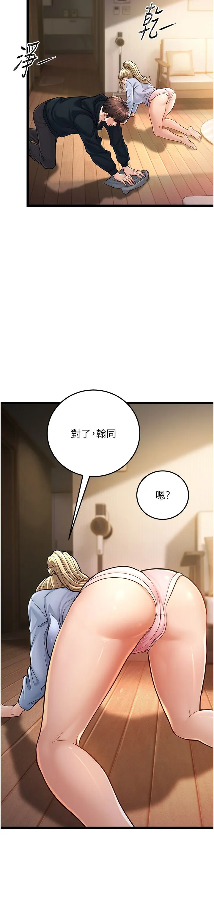 幼齿小阿姨 第1话-在阿姨面前口爆炮友 第70页