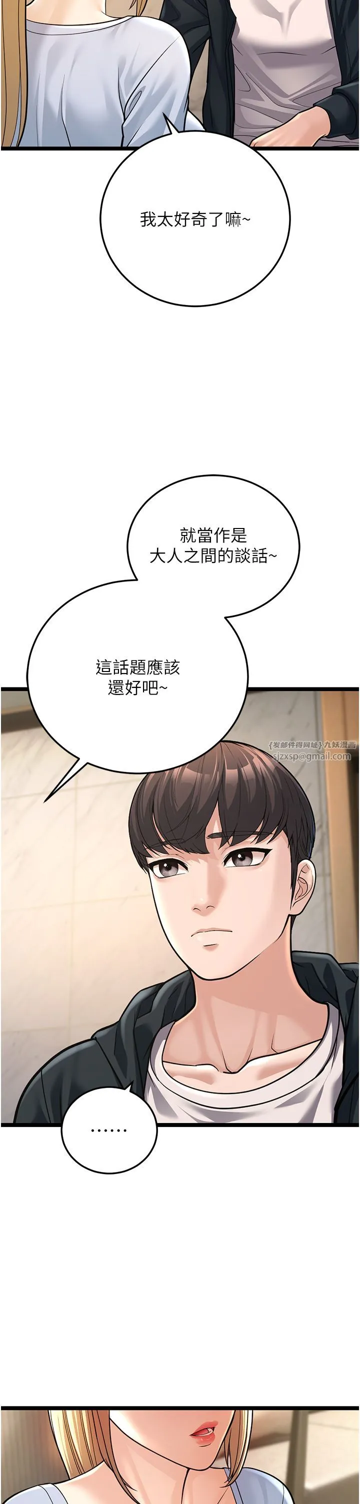 幼齿小阿姨 第1话-在阿姨面前口爆炮友 第77页