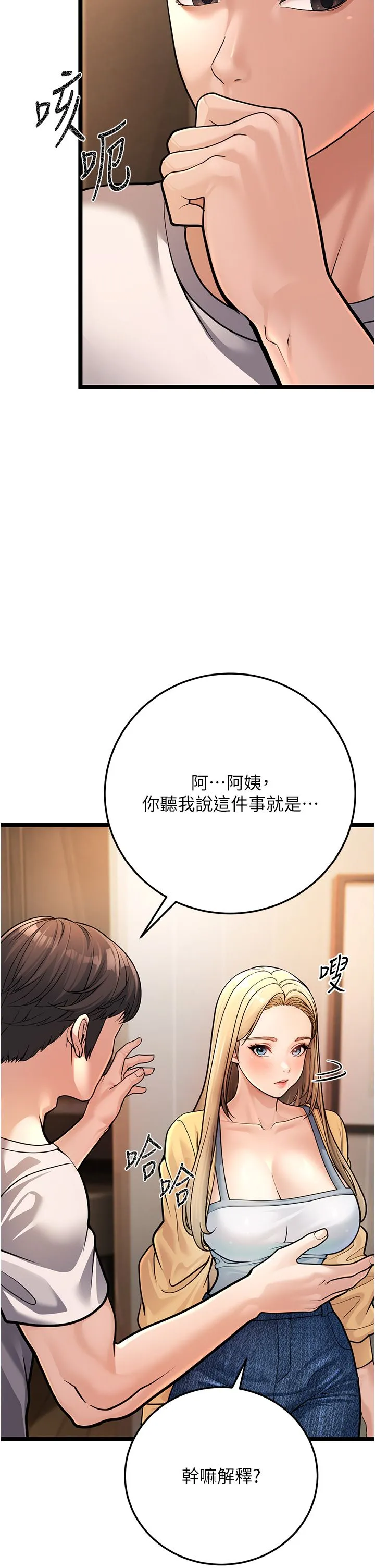 幼齿小阿姨 第1话-在阿姨面前口爆炮友 第53页